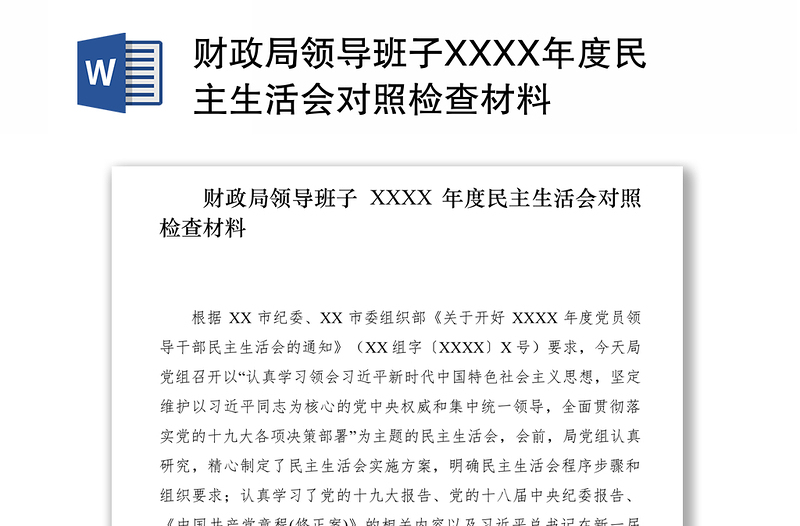 2021财政局领导班子XXXX年度民主生活会对照检查材料