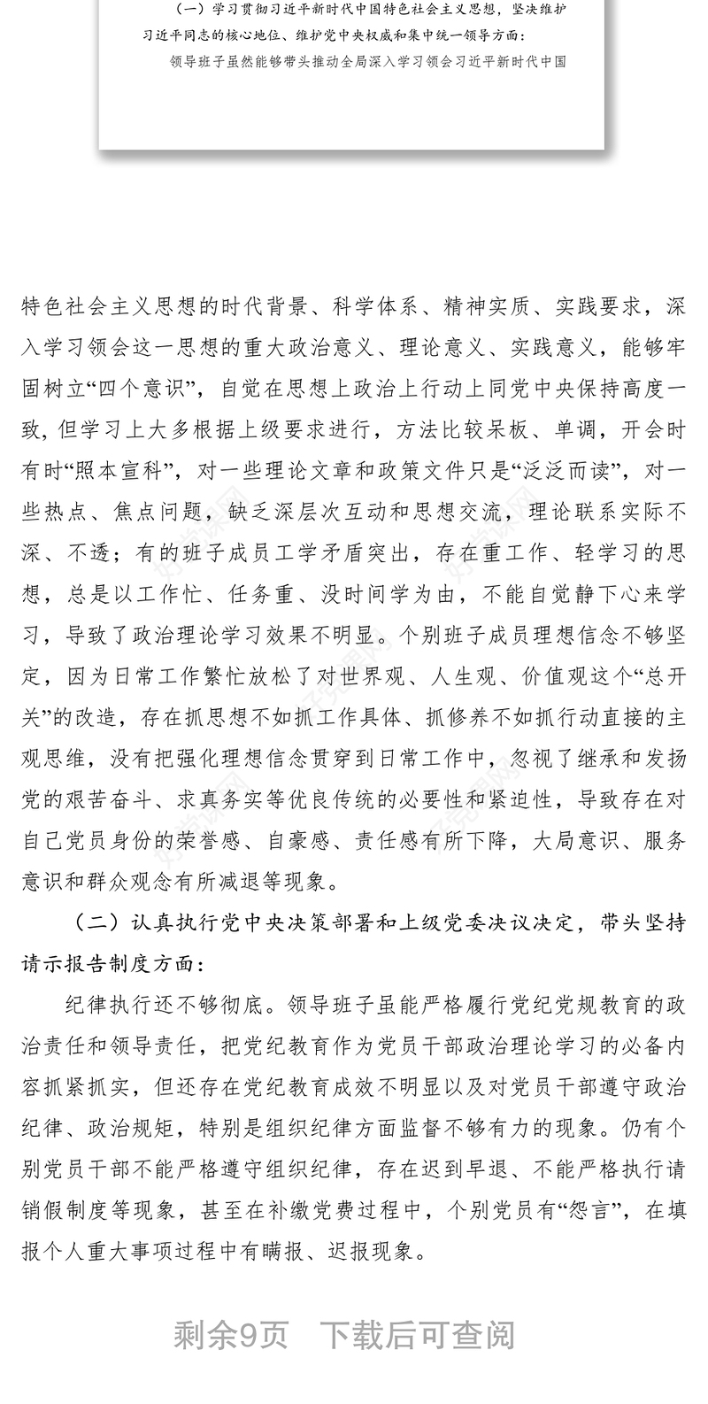 2021财政局领导班子XXXX年度民主生活会对照检查材料