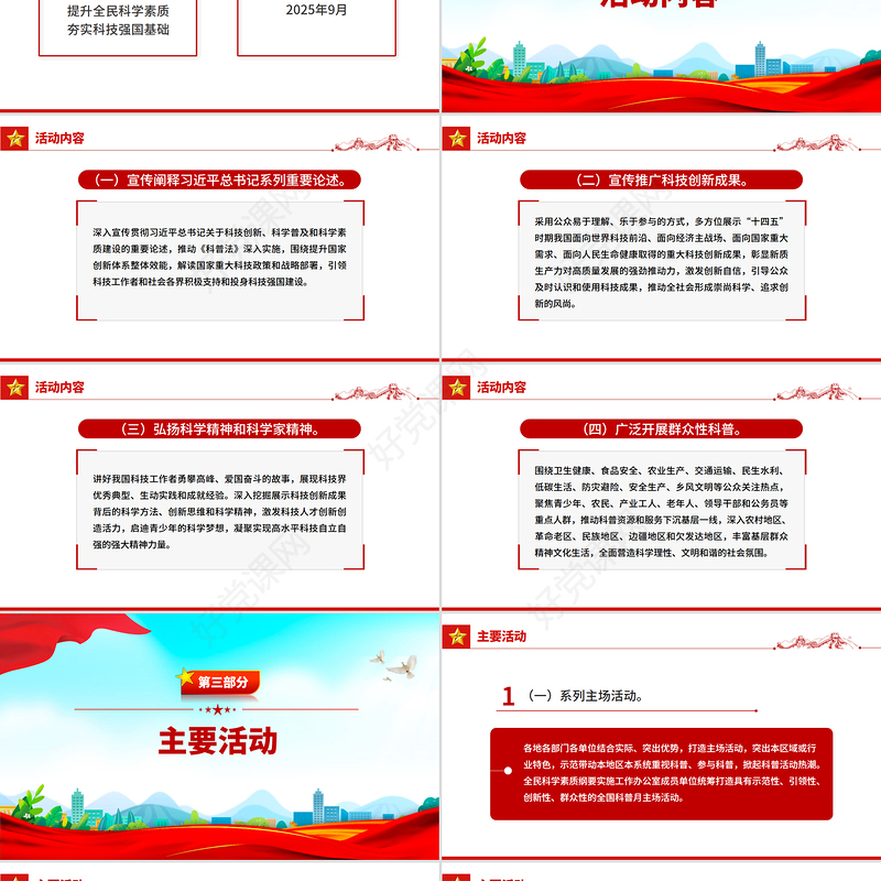 2025首个全国科普月PPT提升全民科学素质夯实科技强国基础课件