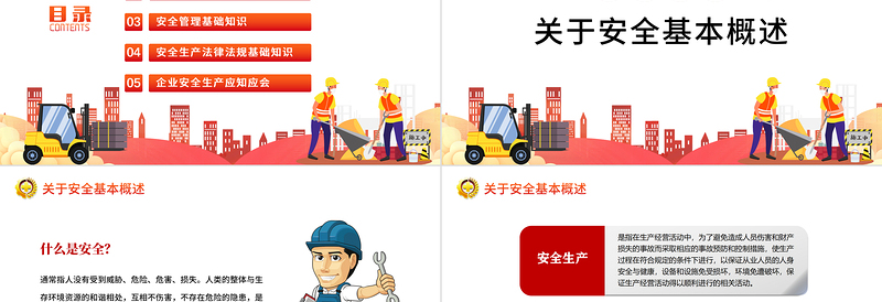 2022全国安全生产月PPT卡通插画风企业安全生产教育管理课件模板