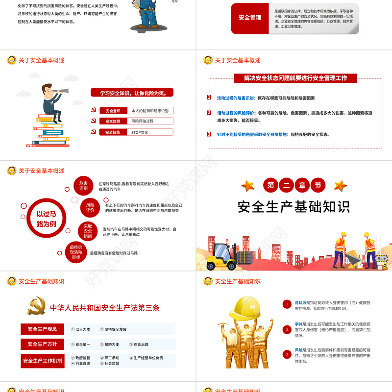 2022全国安全生产月PPT卡通插画风企业安全生产教育管理课件模板