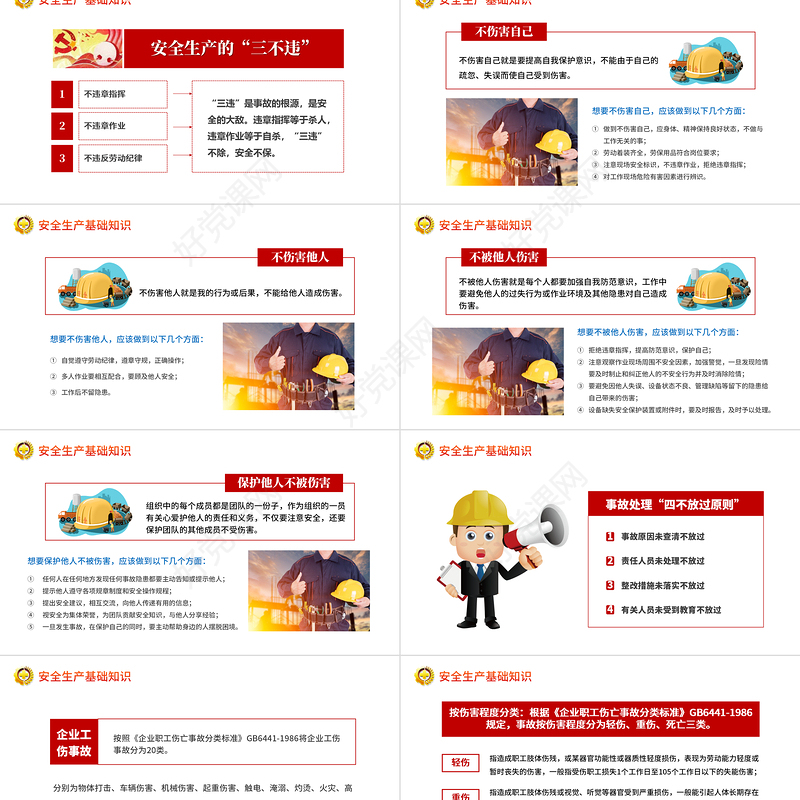 2022全国安全生产月PPT卡通插画风企业安全生产教育管理课件模板