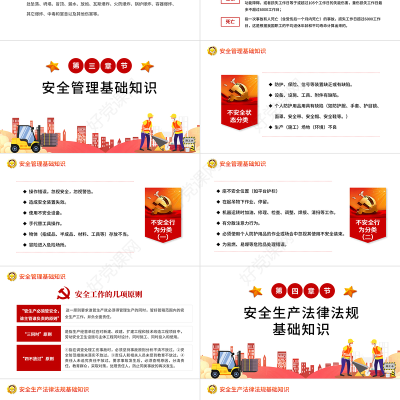 2022全国安全生产月PPT卡通插画风企业安全生产教育管理课件模板