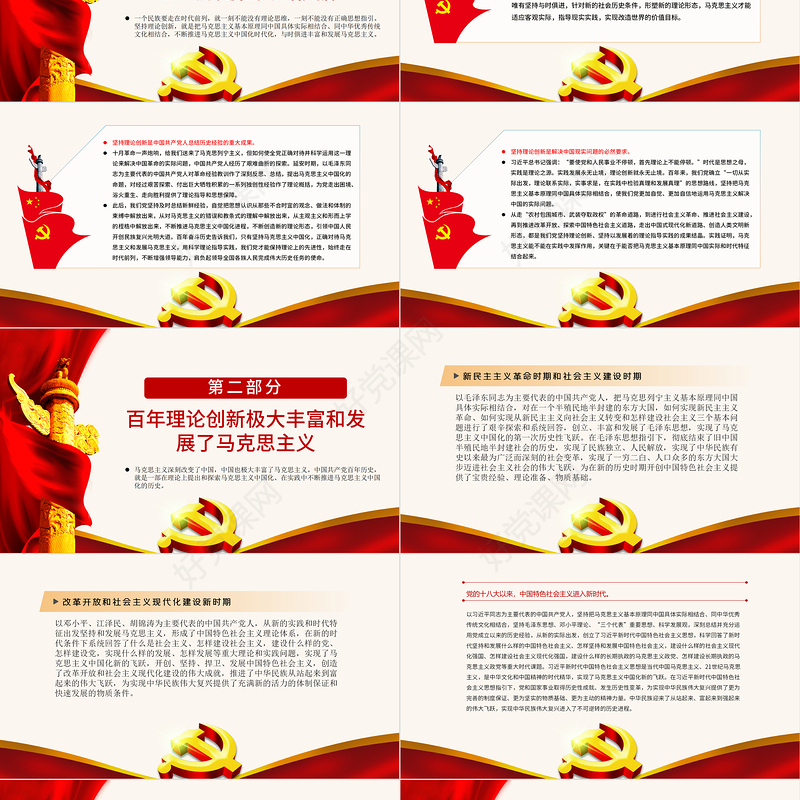 坚持理论创新是永葆马克思主义生机活力的奥妙所在PPT红色精品党员干部深入学习《决议》专题党课课件