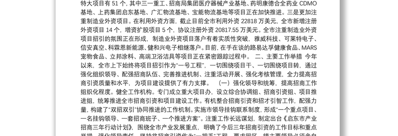 关于我市招商引资工作情况的报告