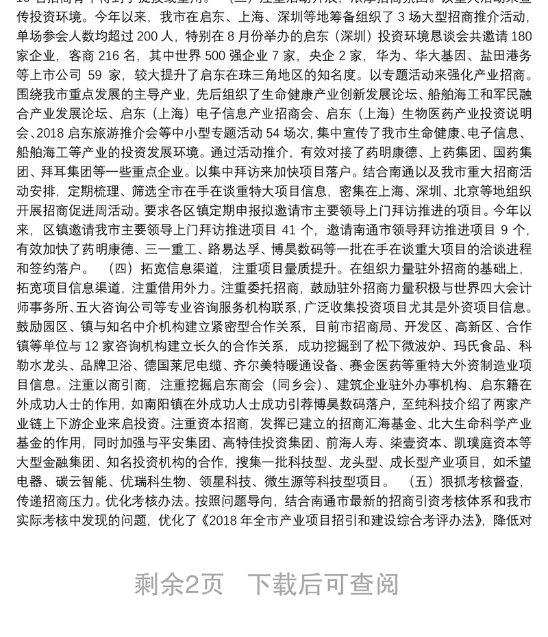 关于我市招商引资工作情况的报告