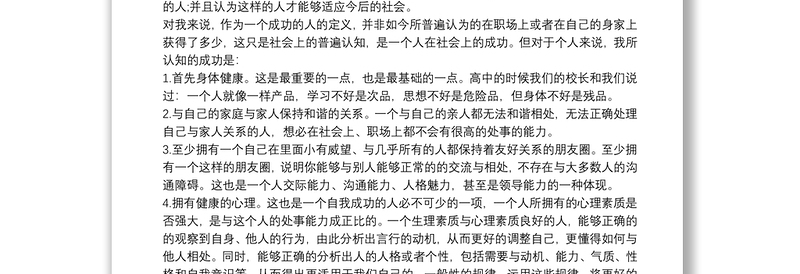 2021个人职业生涯规划书3000字