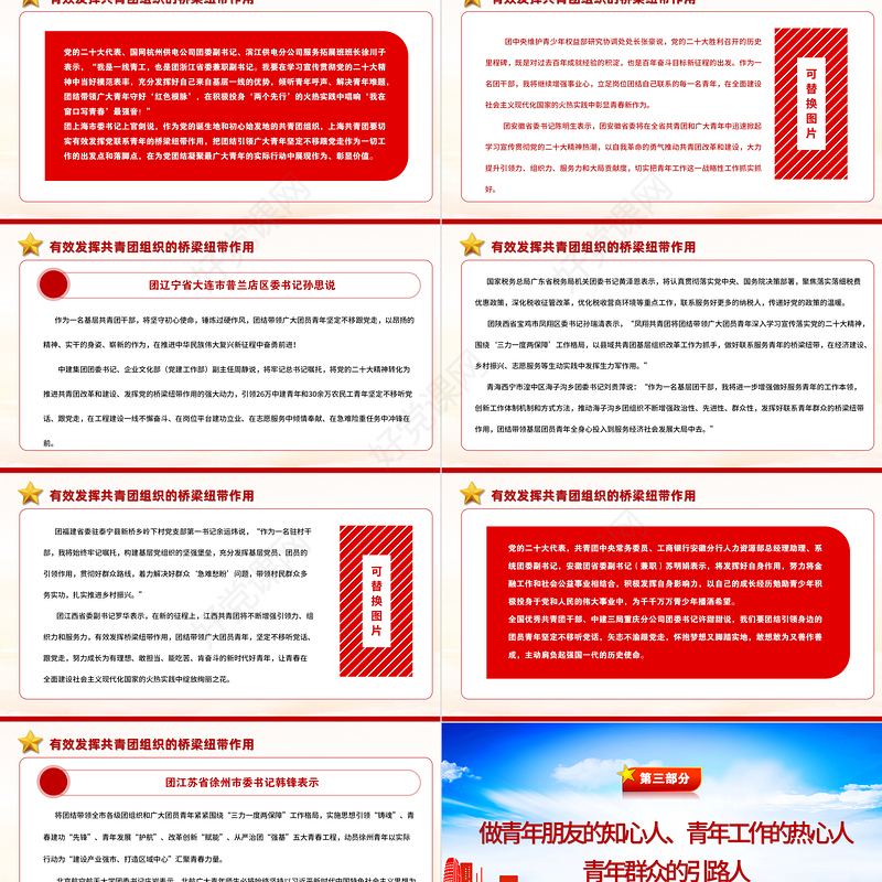 2022团结引领广大青年在全面建设社会主义现代化国家的火热实践中贡献青春力量PPT精美党政风党的二十大报告在广大团干部中引发强烈反响专题党课党建课件