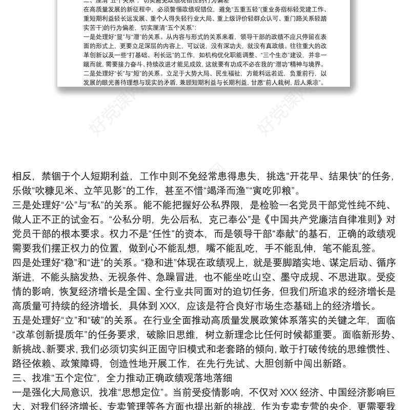 2021在“牢固树立正确政绩观，勇担新时代新使命” 专题研讨交流发言