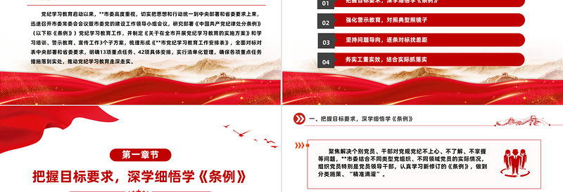 党政风党纪学习教育工作总结PPT模板下载