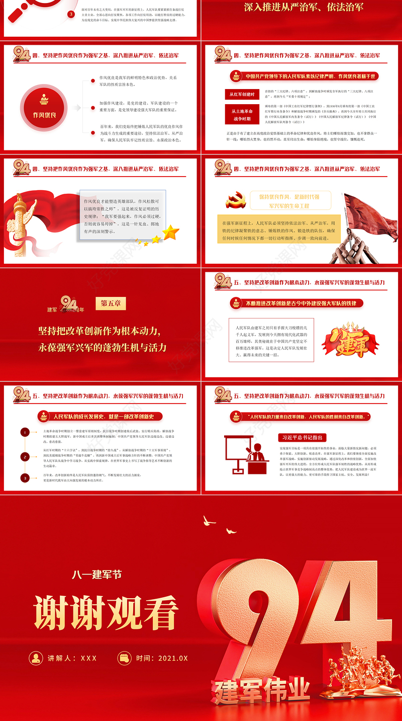 2021党领导建设强大人民军队的历史经验PPT热烈庆祝中国人民解放军建军94周年专题党课模板