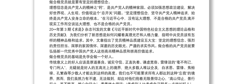 党课讲稿：做一名合格的共产党员