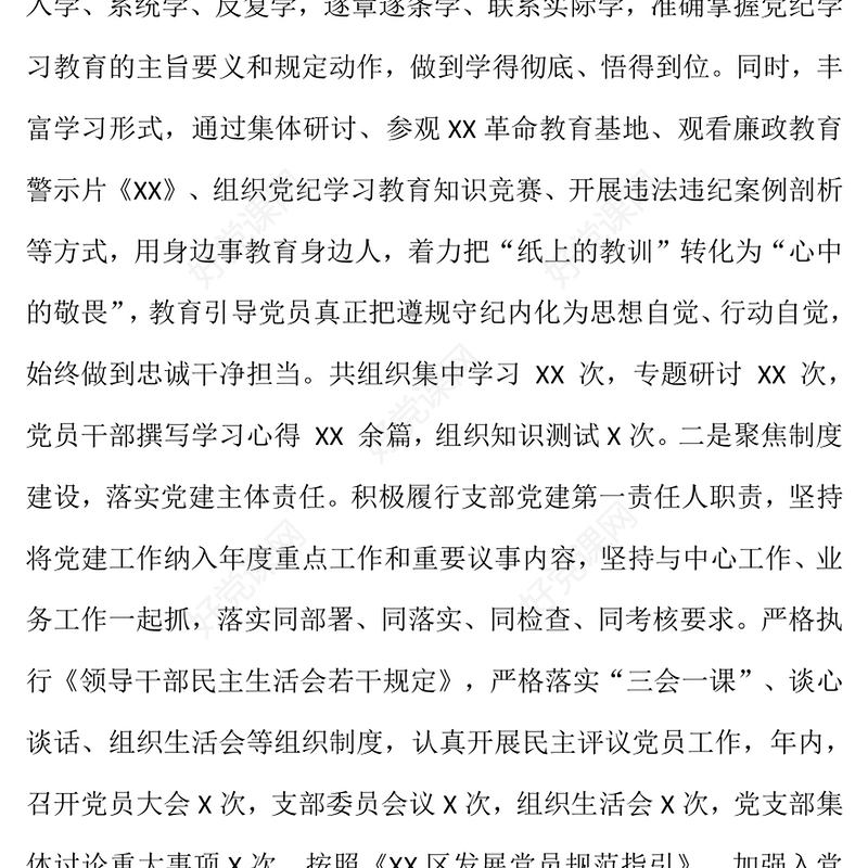 2024年度抓基层党建述职报告下载