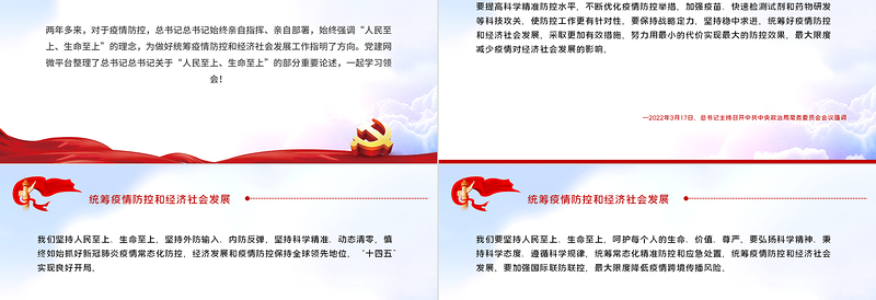 统筹疫情防控和经济社会发展PPT红色大气风深入学习贯彻党史学习教育专题党课课件模板
