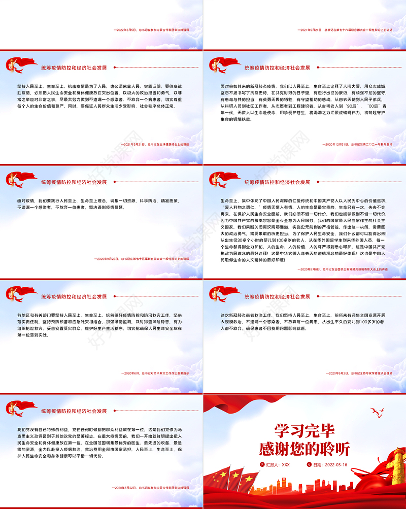 统筹疫情防控和经济社会发展PPT红色大气风深入学习贯彻党史学习教育专题党课课件模板