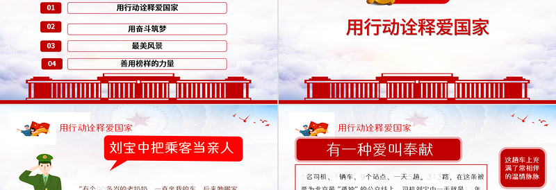 榜样的力量PPT红色大气深入开展学习榜样不忘初心牢记使命做合格党员党课课件