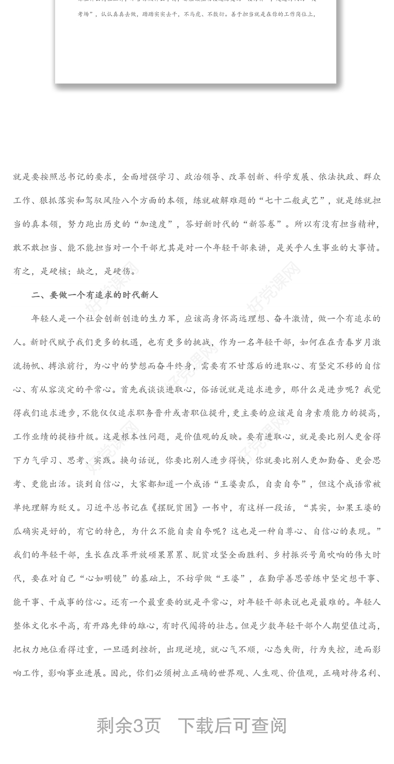 组织部长在2022年“五四”青年节年轻干部座谈会上的讲话