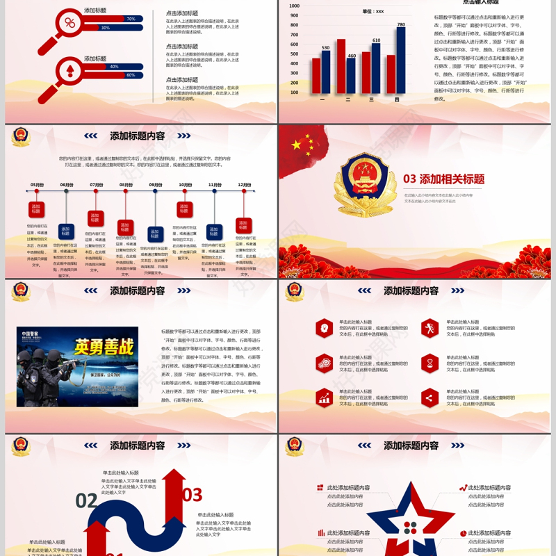 红色气公安警察武警特警PPT模板