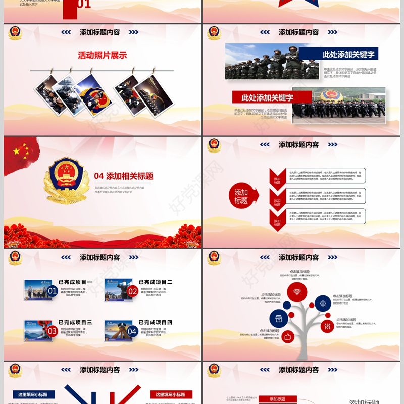 红色气公安警察武警特警PPT模板
