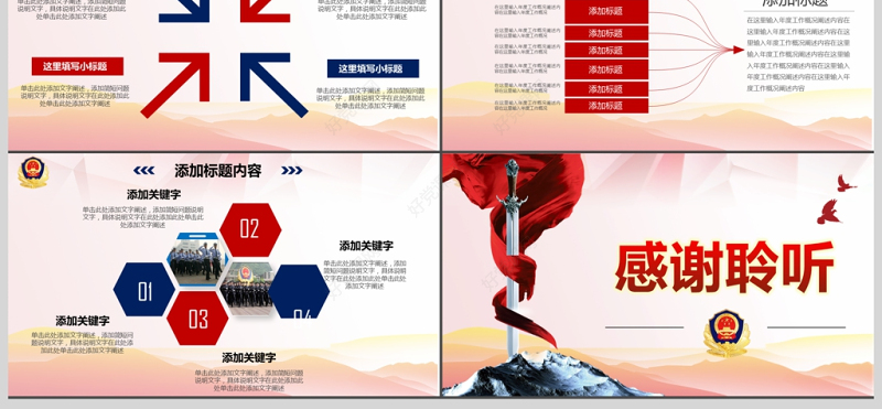 红色气公安警察武警特警PPT模板