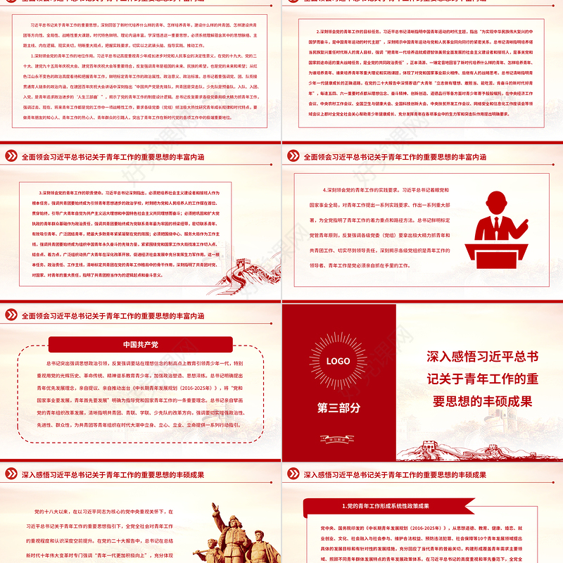 2023新时代党的青年工作的根本遵循PPT大气党建风深入学习贯彻习近平总书记关于青年工作的重要思想专题党课课件