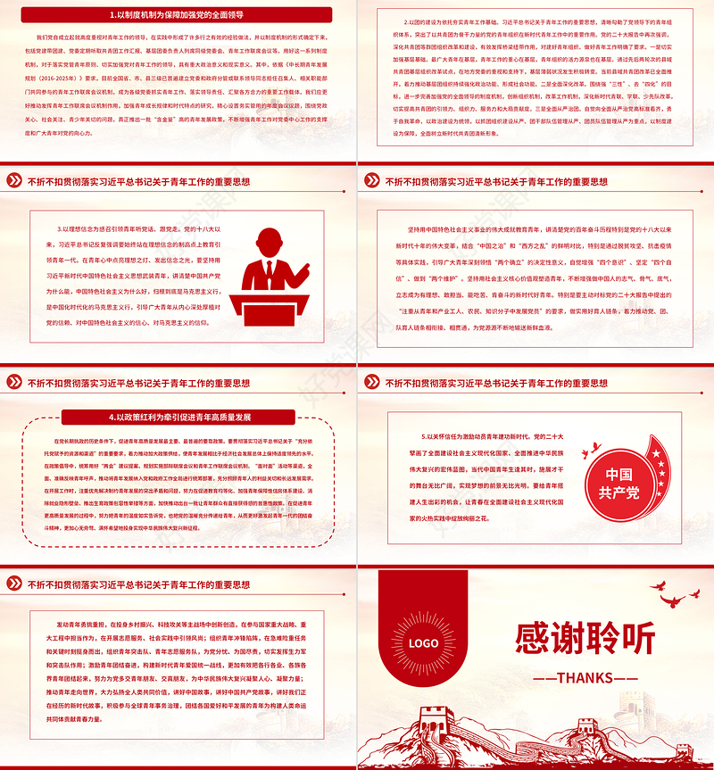 2023新时代党的青年工作的根本遵循PPT大气党建风深入学习贯彻习近平总书记关于青年工作的重要思想专题党课课件