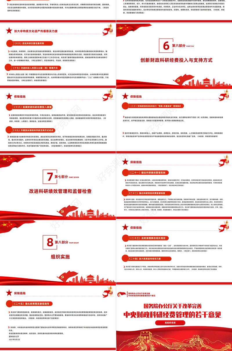 2021关于改革完善中央财政科研经费管理的若干意见PPT下载