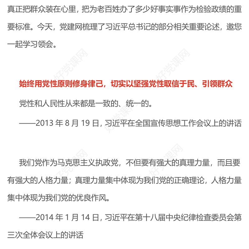 2025厚植为民情怀PPT总书记的部分相关重要论述课件下载(讲稿)