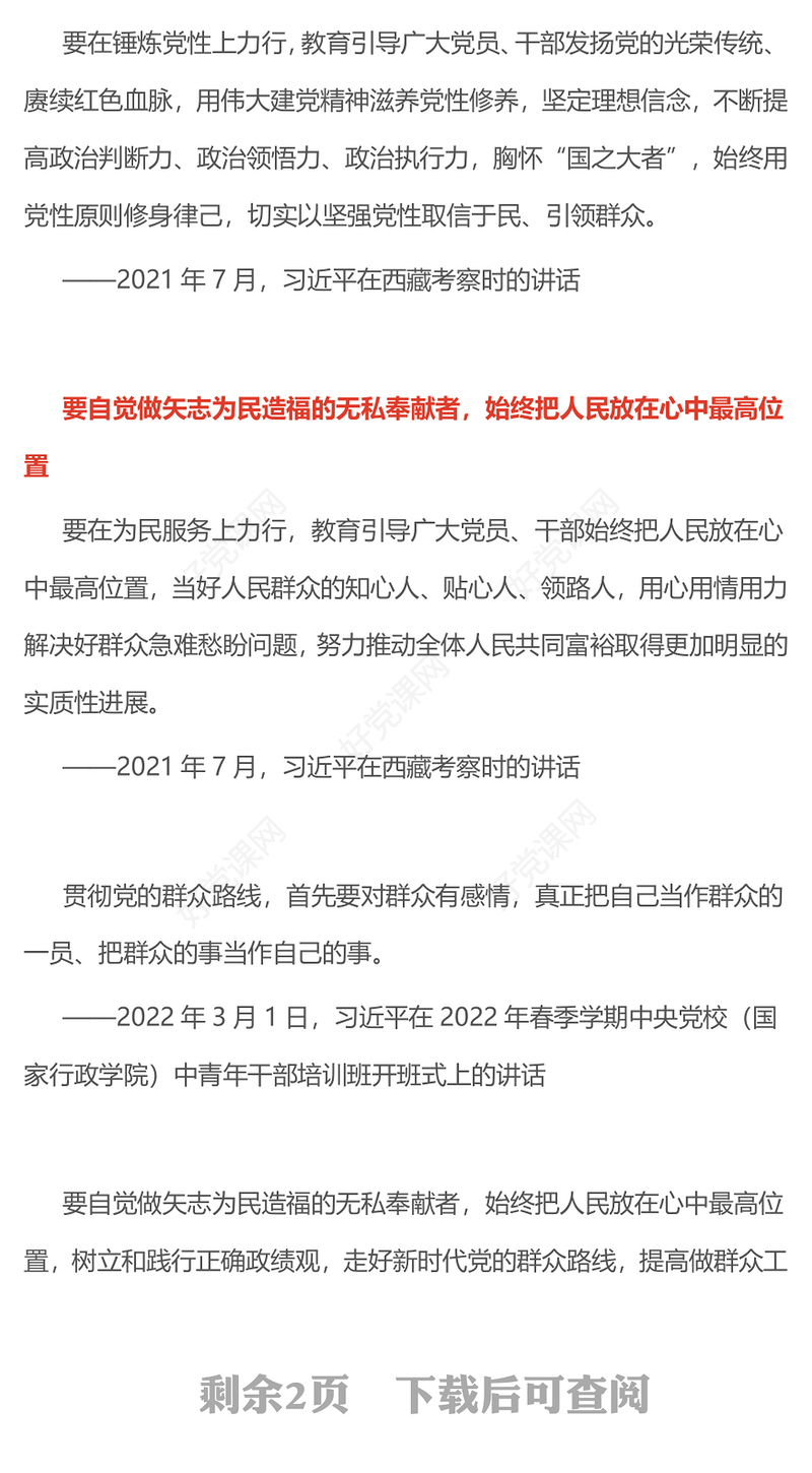 2025厚植为民情怀PPT总书记的部分相关重要论述课件下载(讲稿)