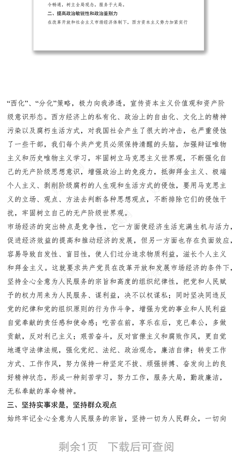 2021党性锻炼个人总结