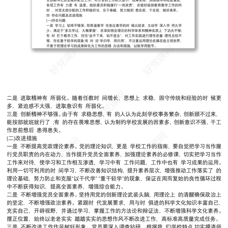 20xx年度学校学校支部落实全面从严治党责任年度检查考核情况自查报告