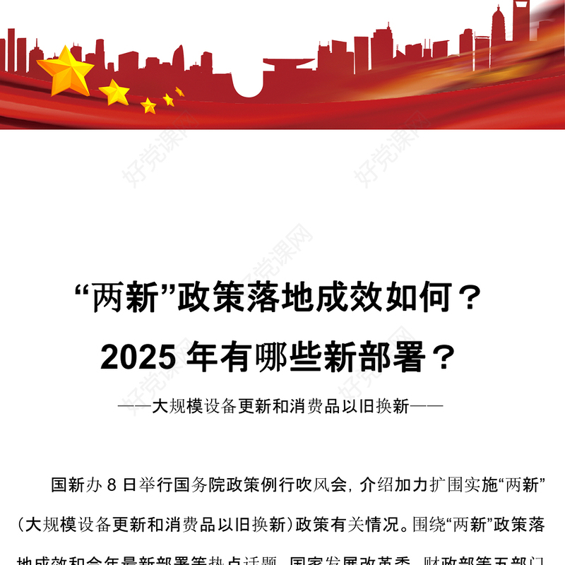 两新政策落地成效和2025年最新部署PPT扩大内需课件模板(讲稿)