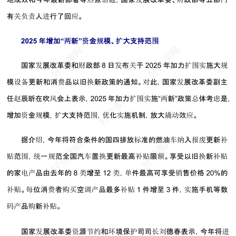 两新政策落地成效和2025年最新部署PPT扩大内需课件模板(讲稿)