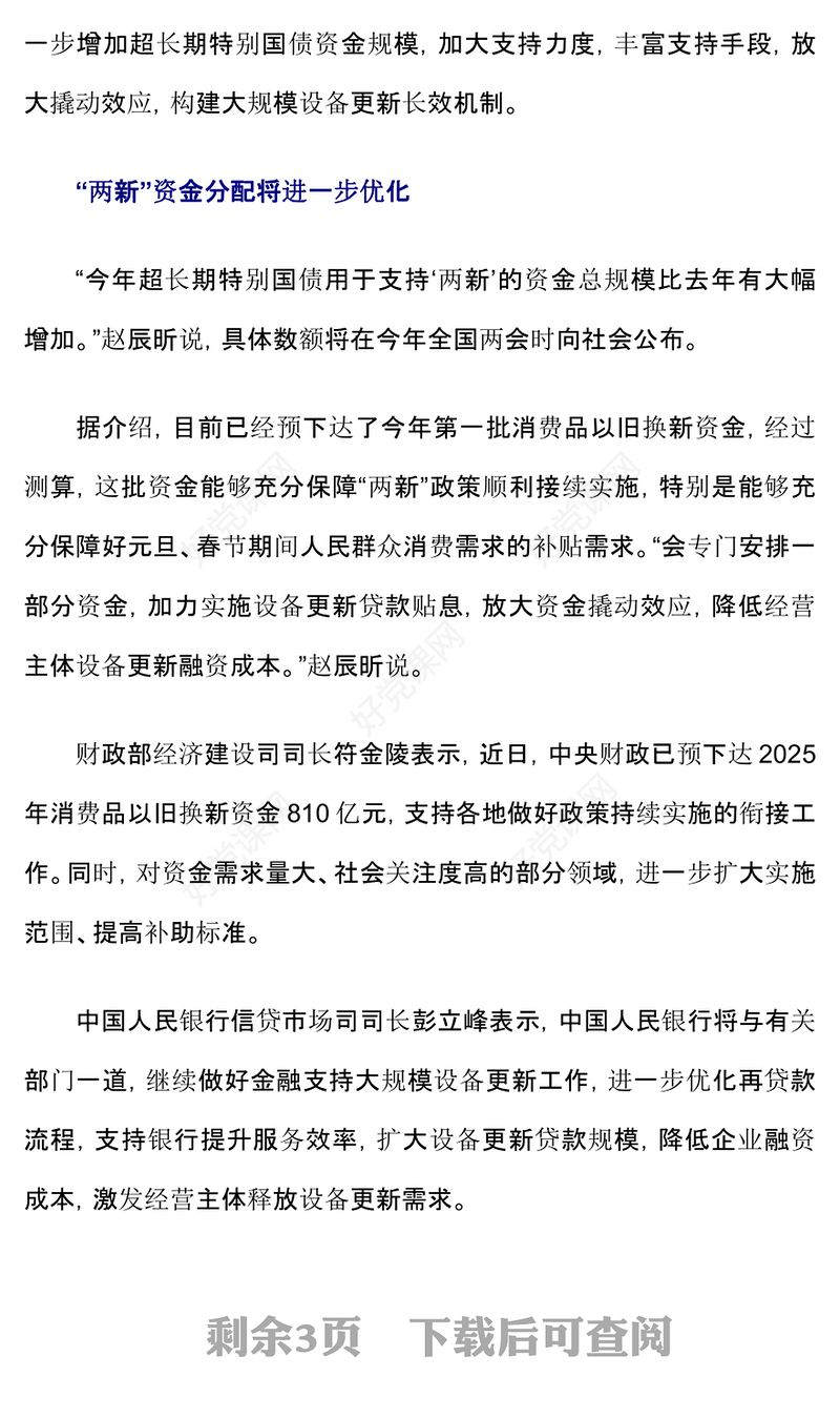 两新政策落地成效和2025年最新部署PPT扩大内需课件模板(讲稿)