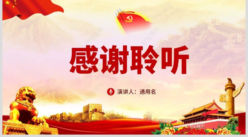 原创坚守初心使命建设科技强国科技工作者不忘初心牢记使命微党课PPT