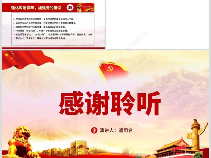 原创坚守初心使命建设科技强国科技工作者不忘初心牢记使命微党课PPT