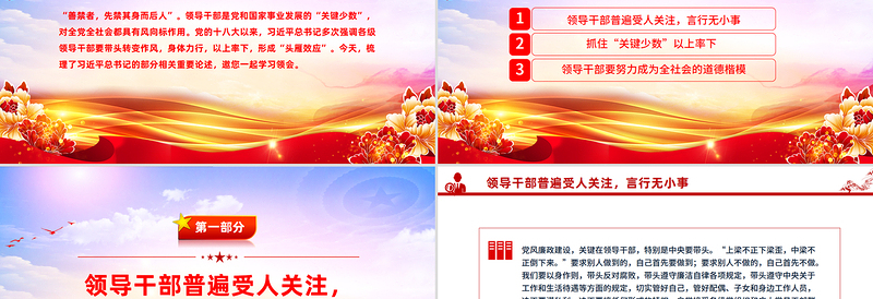 各级领导干部要带头转变作风PPT总书记的部分相关重要论述党课