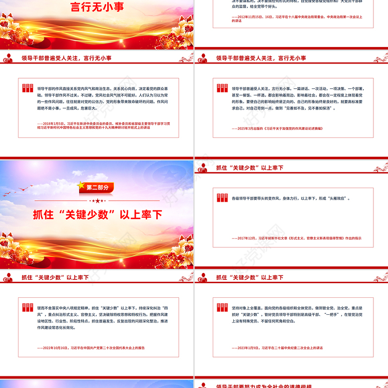 各级领导干部要带头转变作风PPT总书记的部分相关重要论述党课