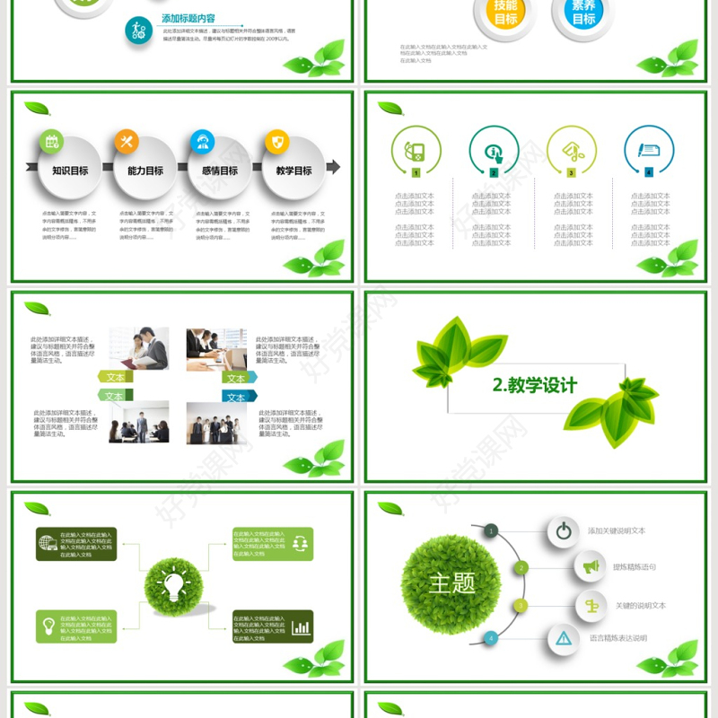 绿色清新简约教师公开课说课PPT课件模板