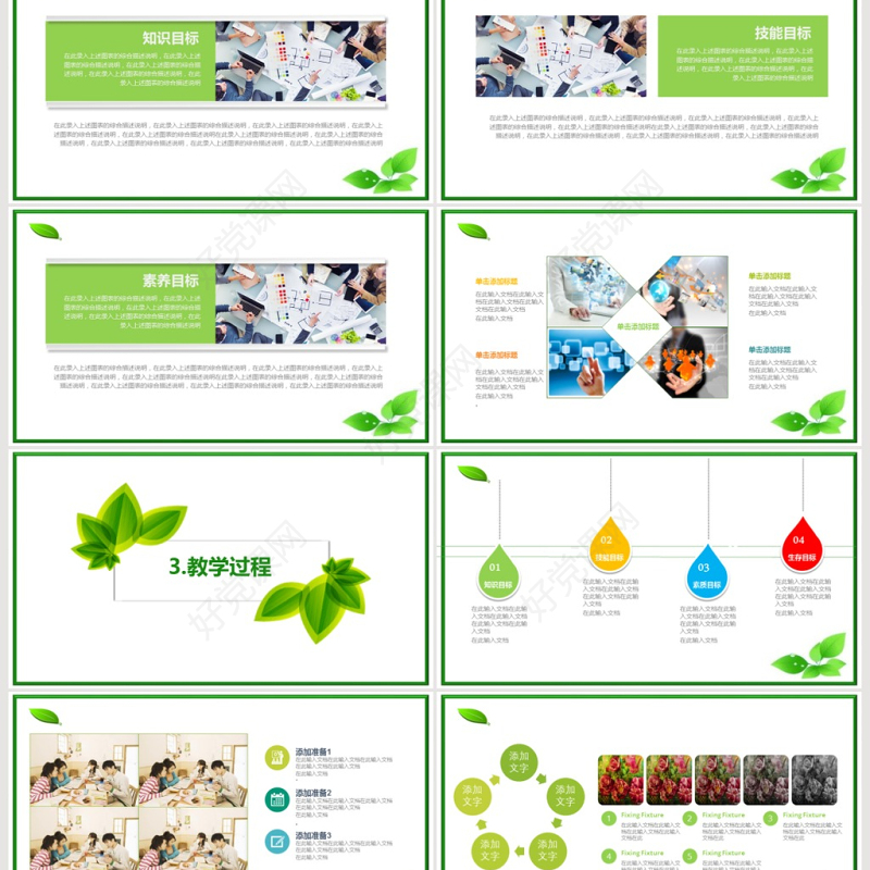 绿色清新简约教师公开课说课PPT课件模板