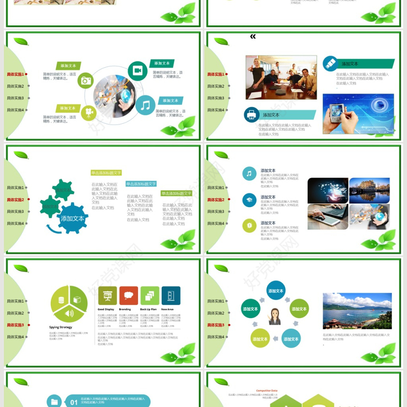 绿色清新简约教师公开课说课PPT课件模板
