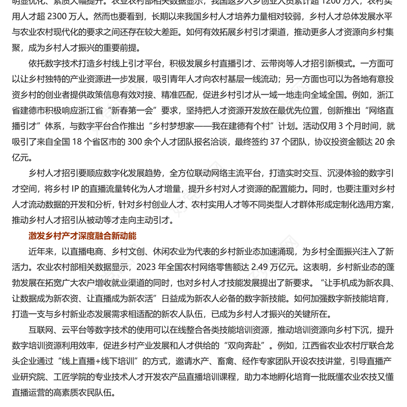 红色精美以数字赋能助力乡村人才振兴PPT红色简洁学习教育PPT党课课件下载(讲稿)