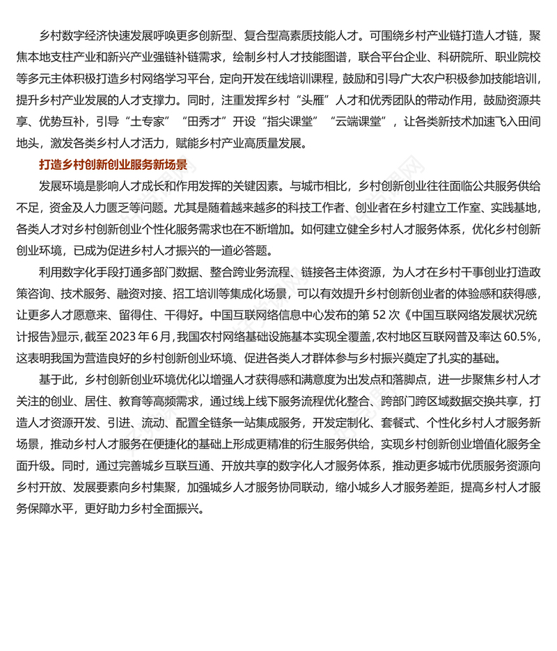 红色精美以数字赋能助力乡村人才振兴PPT红色简洁学习教育PPT党课课件下载(讲稿)