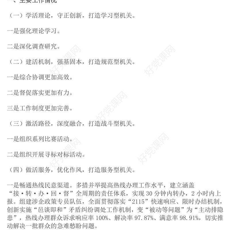 市政府办公室党组2024年抓基层党建述职工作报告范文模板