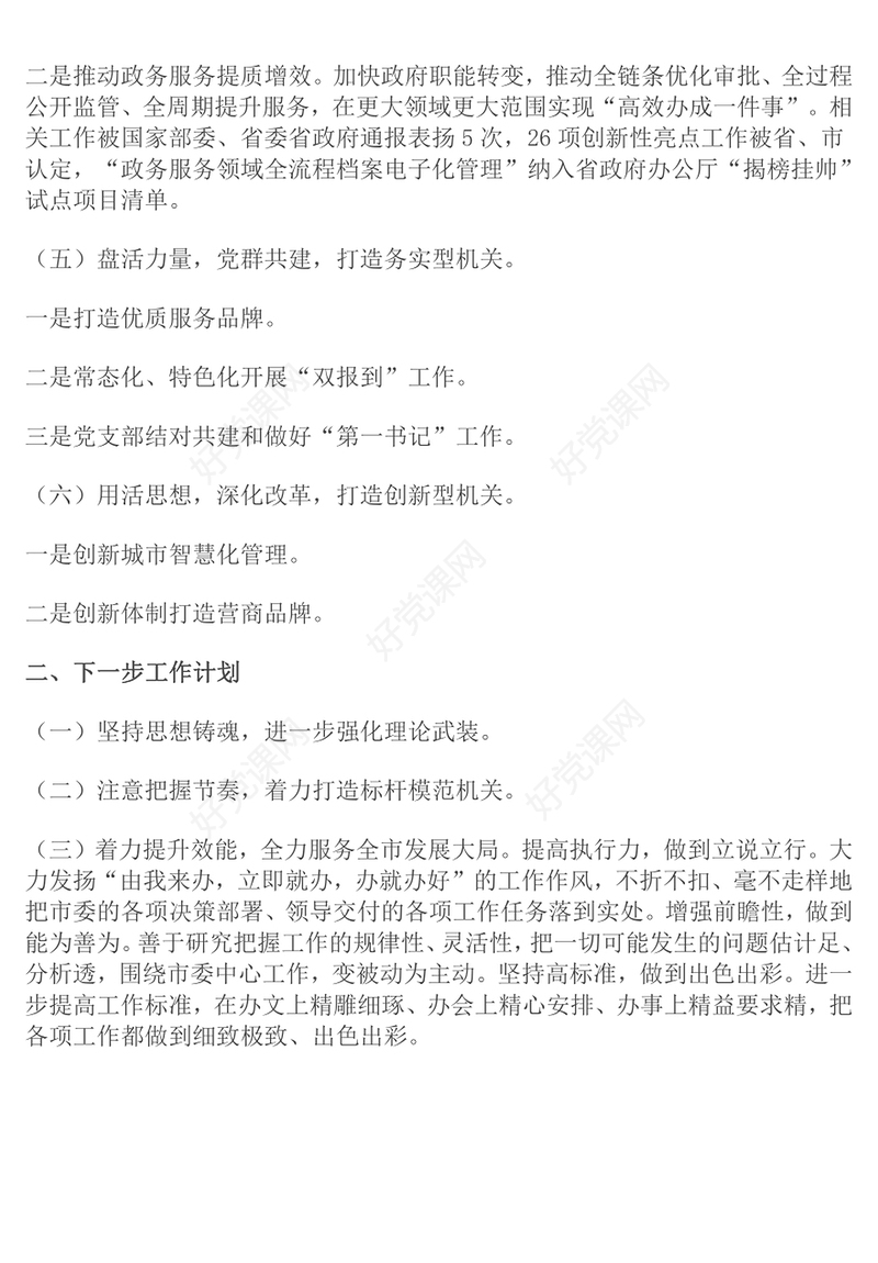 市政府办公室党组2024年抓基层党建述职工作报告范文模板