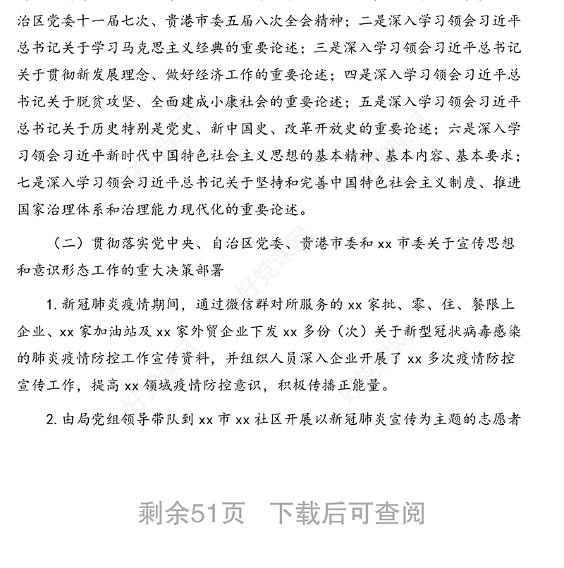 意识形态2020年上半年工作总结自查报告专题汇编(18篇)