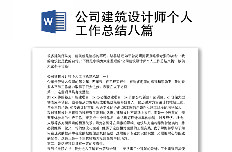 公司建筑设计师个人工作总结八篇