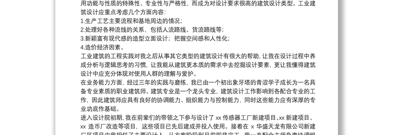 公司建筑设计师个人工作总结八篇