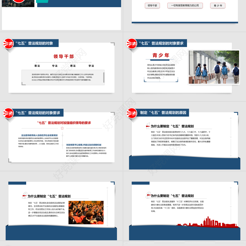 七五普法规划宣传教育主题活动PPT模板