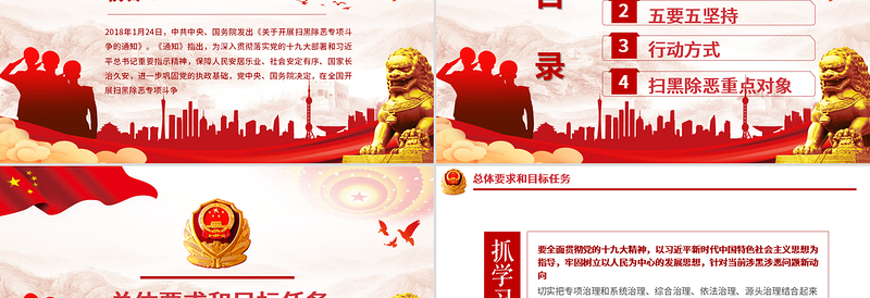 大气恢弘坚决打赢扫黑除恶攻坚战PPT课件
